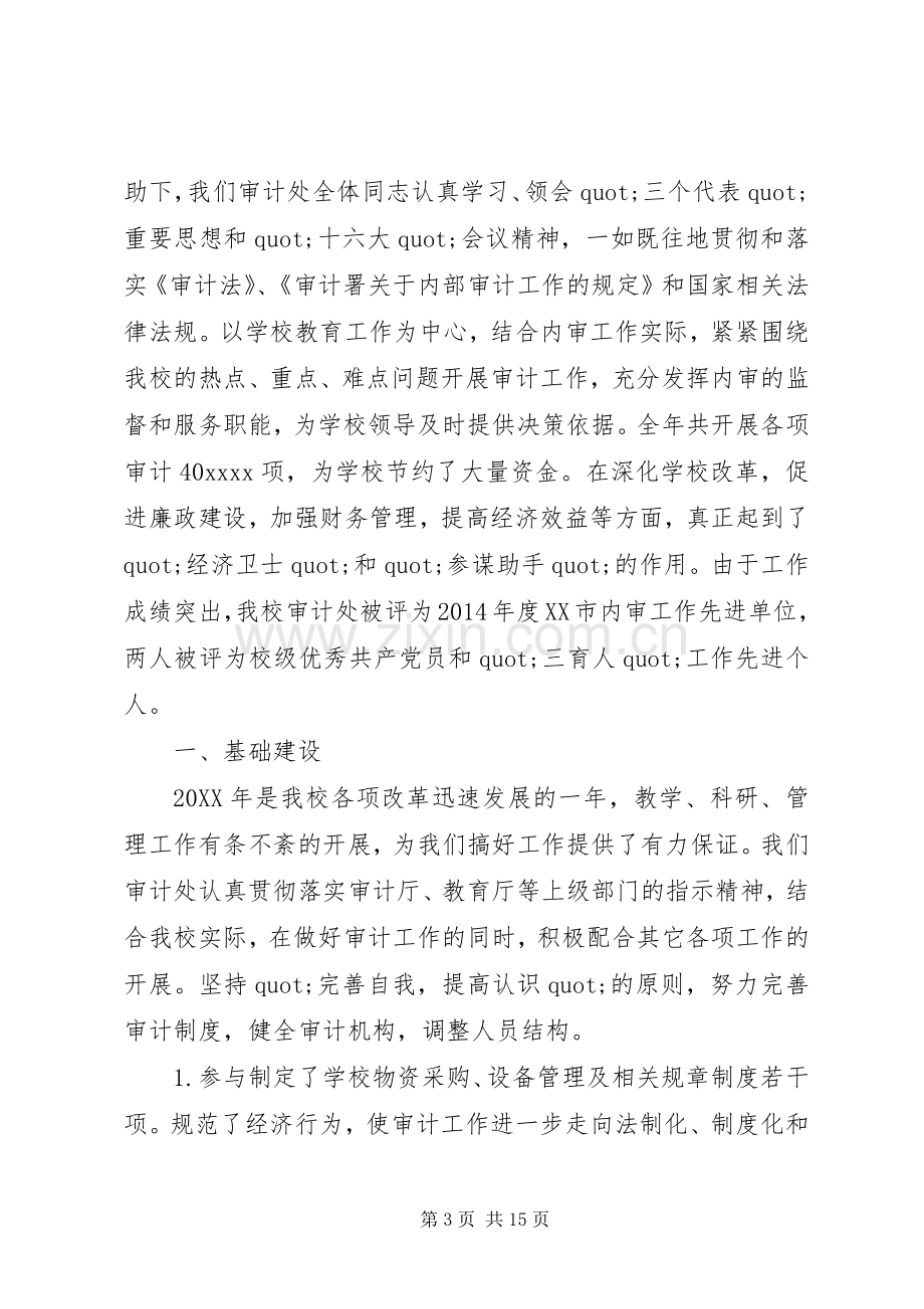 第一篇：审计人员学法心得体会.docx_第3页