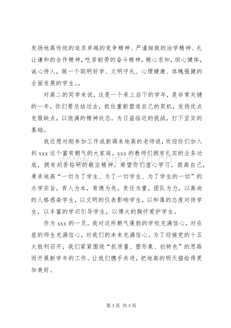 校长在开学典礼上的发言讲话.docx_第3页