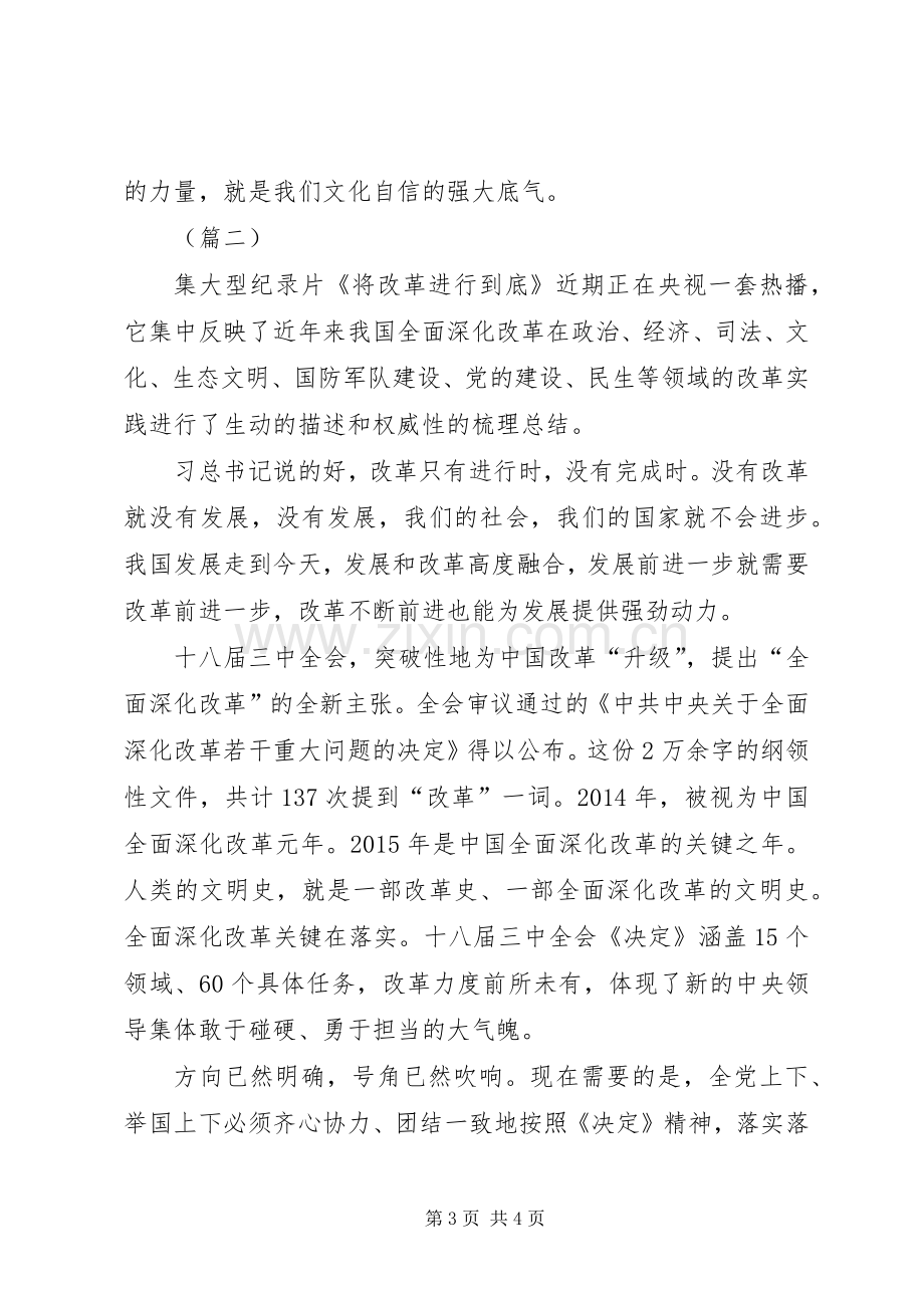 观看将改革进行到底心得体会.docx_第3页