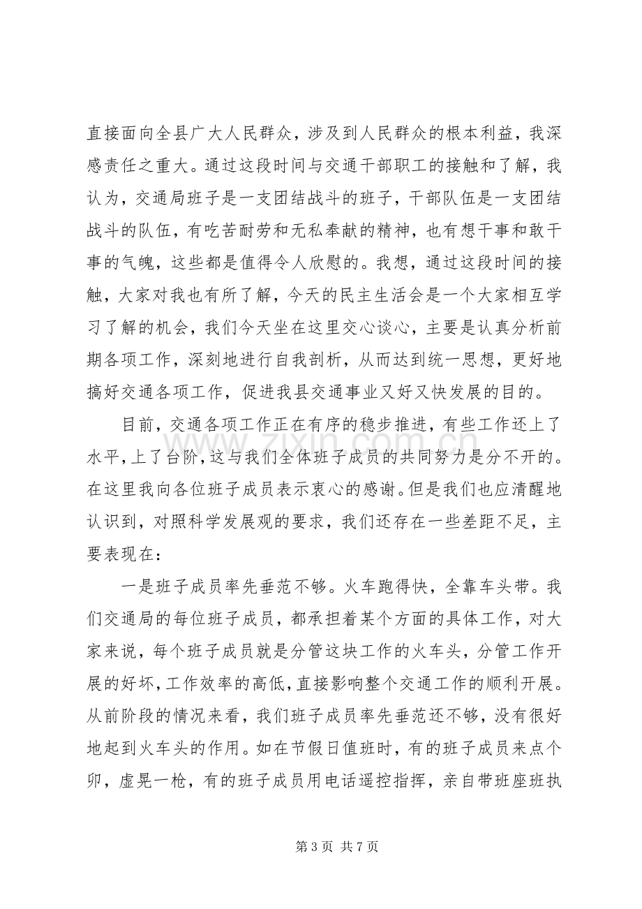 交通局局长在党组会上的发言.docx_第3页