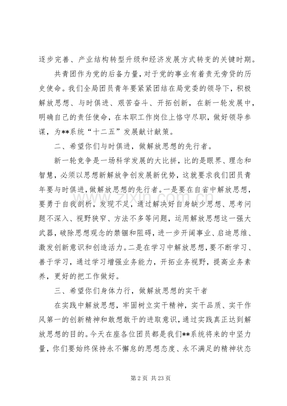 解放思想大讨论领导讲话稿.docx_第2页