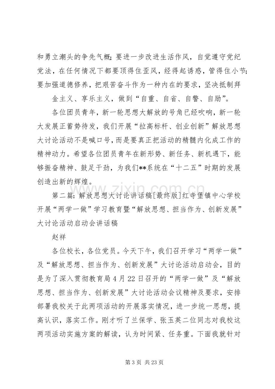 解放思想大讨论领导讲话稿.docx_第3页