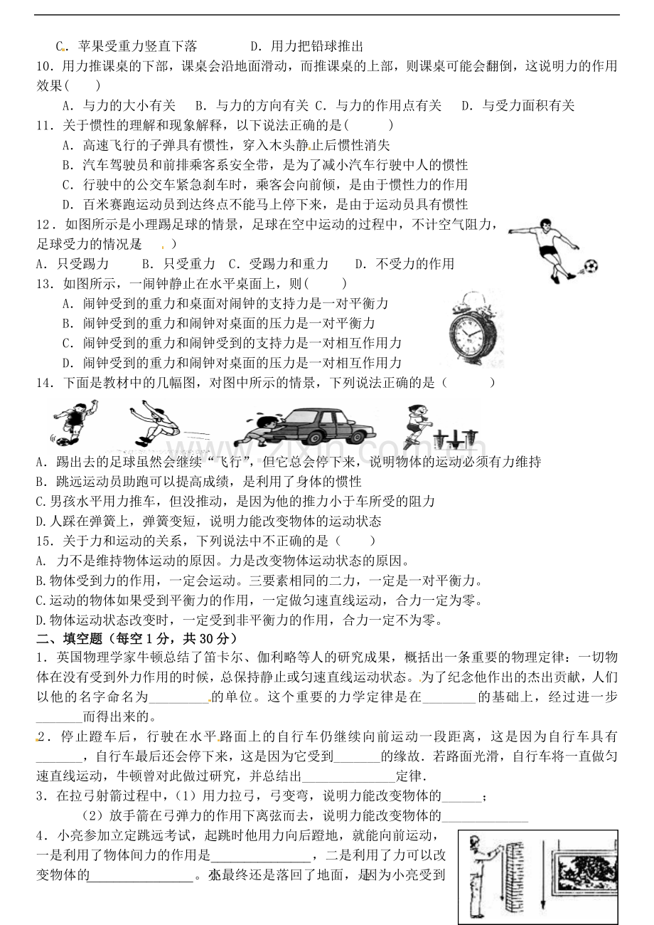 重庆市2012-2013学年八年级物理下学期第一次月考试题(无答案)新人教版.doc_第2页