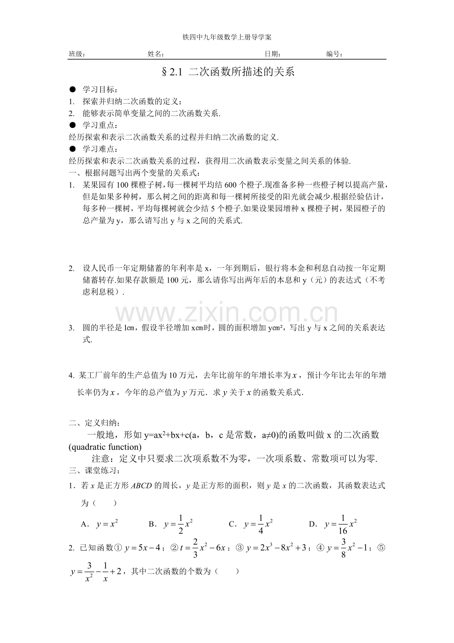 二次函数合并学案.doc_第1页