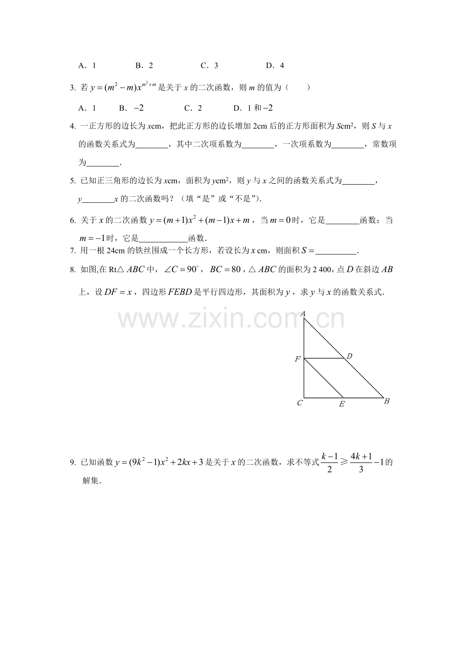 二次函数合并学案.doc_第2页