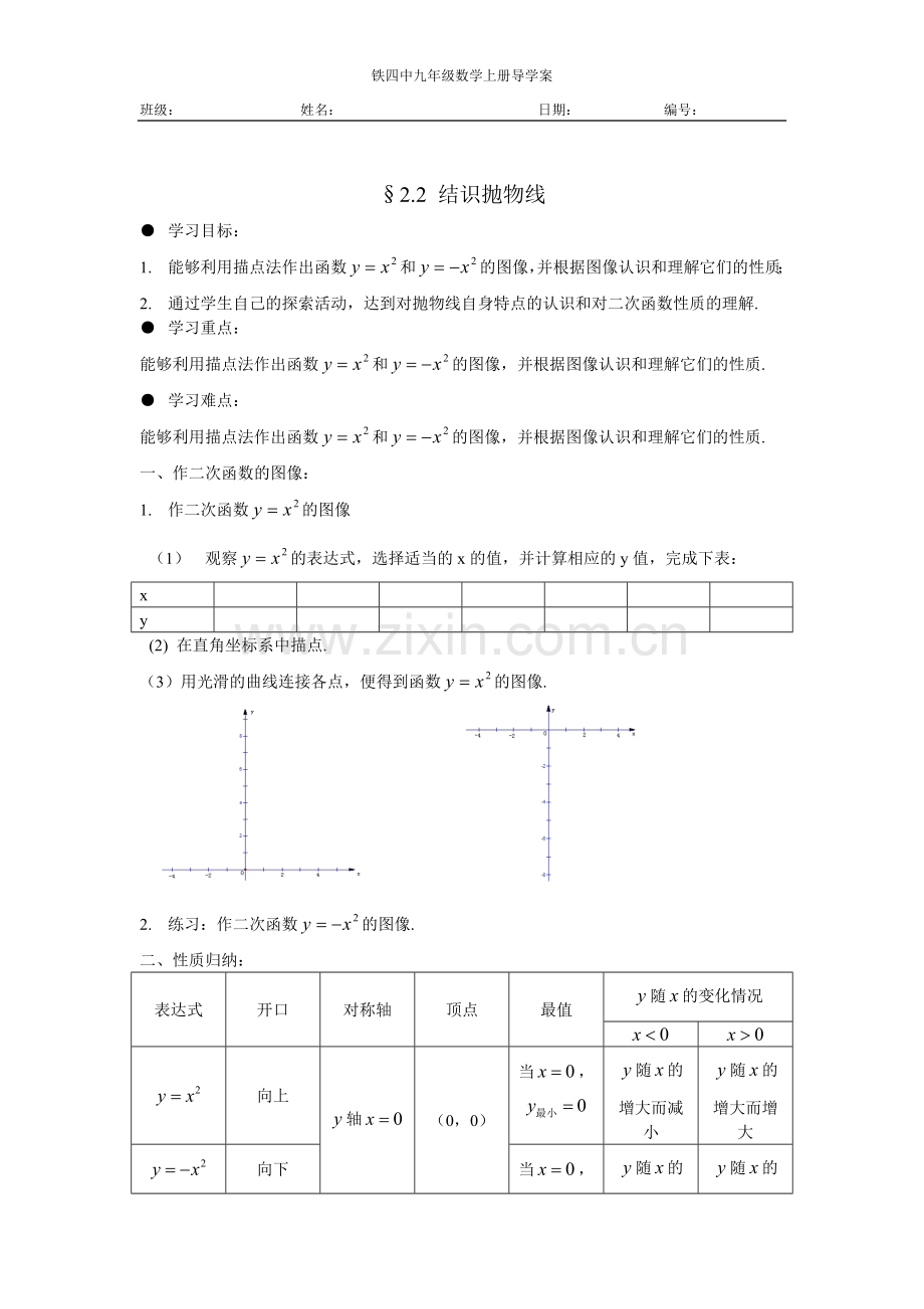 二次函数合并学案.doc_第3页