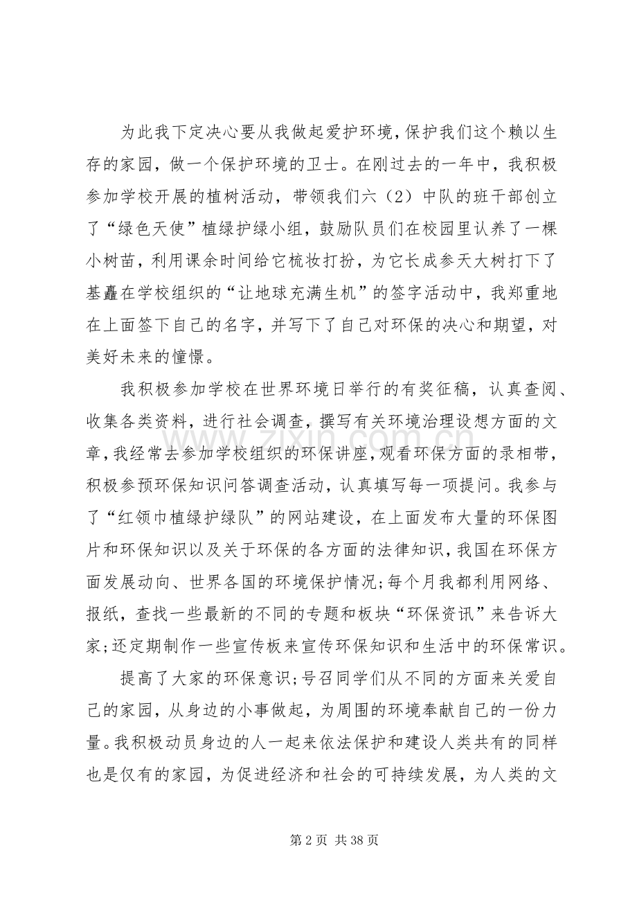 环保工作心得体会（共7篇）.docx_第2页