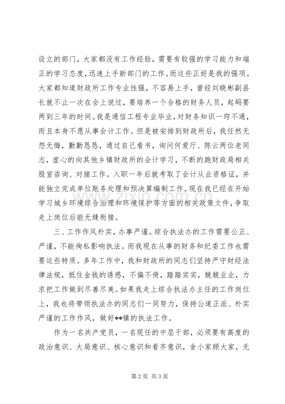 镇中层干部竞聘演讲稿.docx_第2页