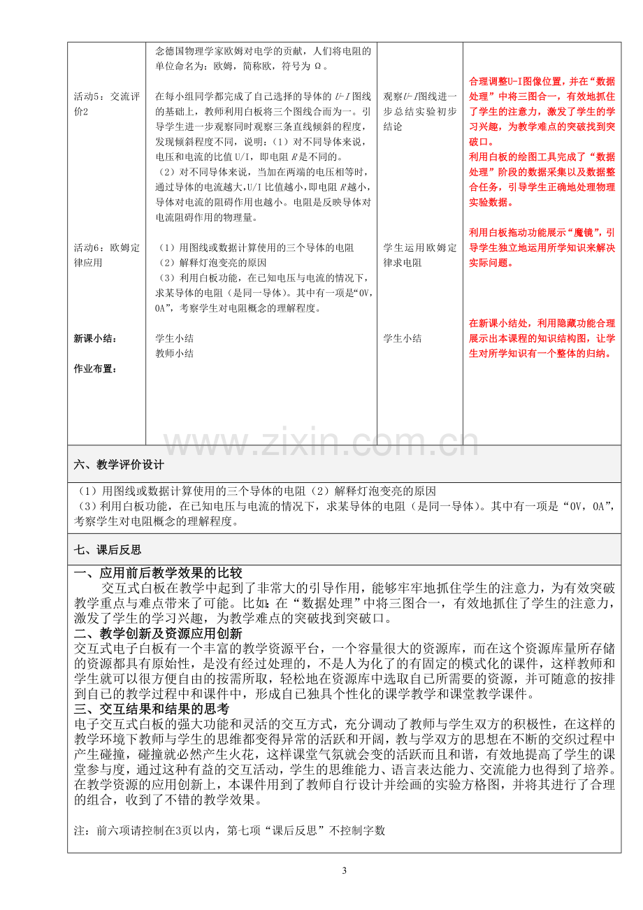 欧姆定律新课教案,及教学反思.doc_第3页