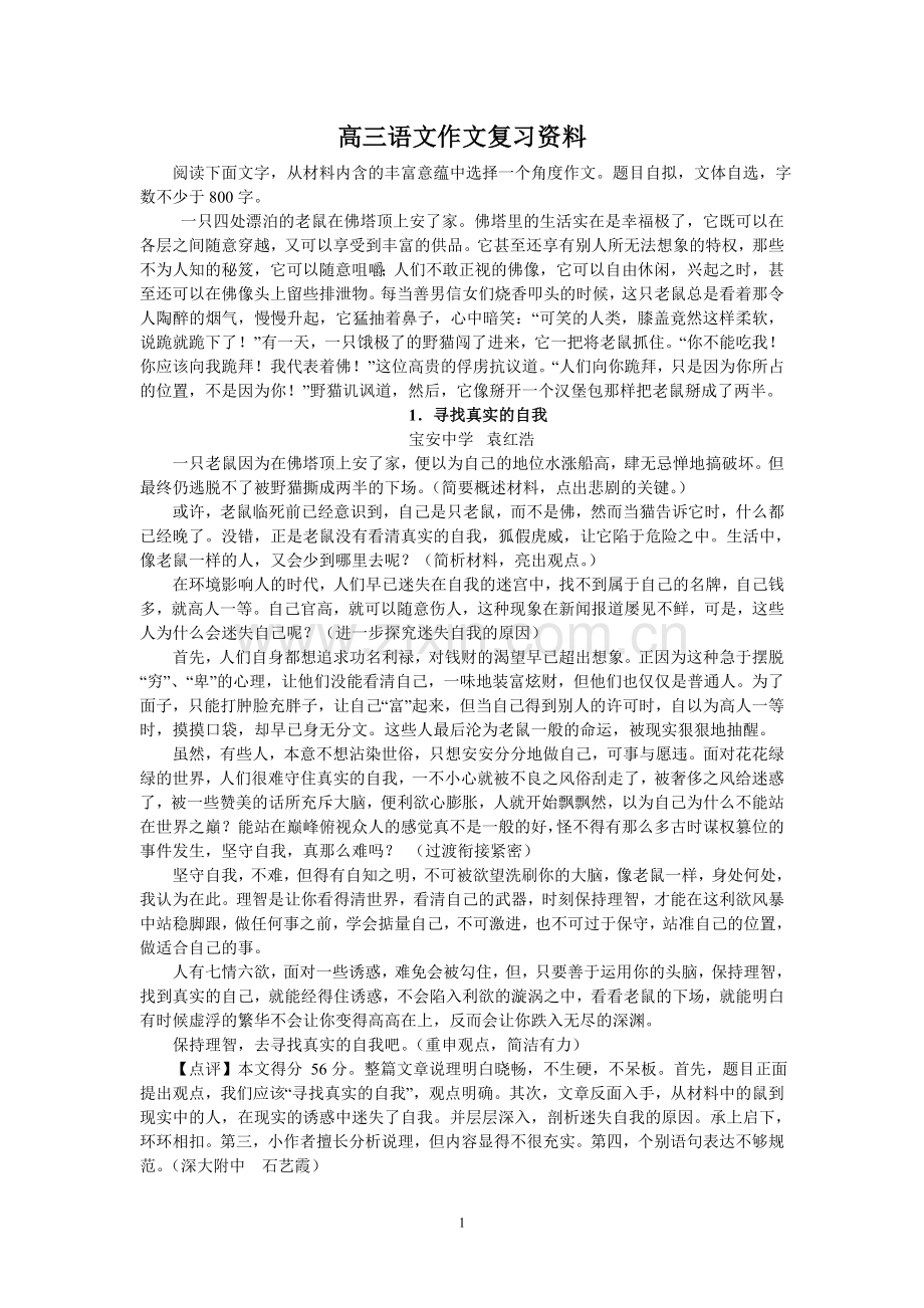 (语文)高三语文作文复习资料.doc_第1页