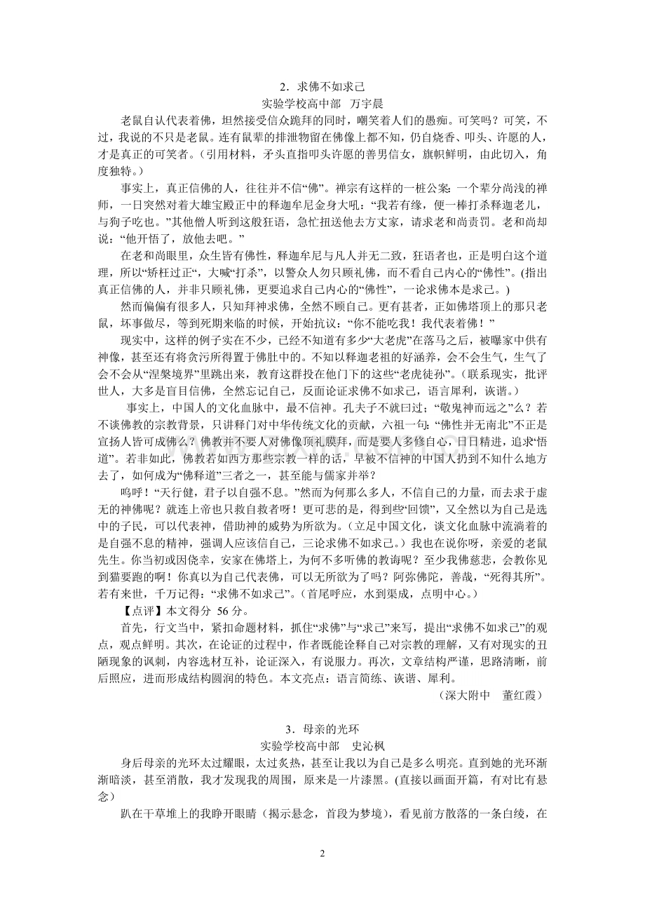 (语文)高三语文作文复习资料.doc_第2页