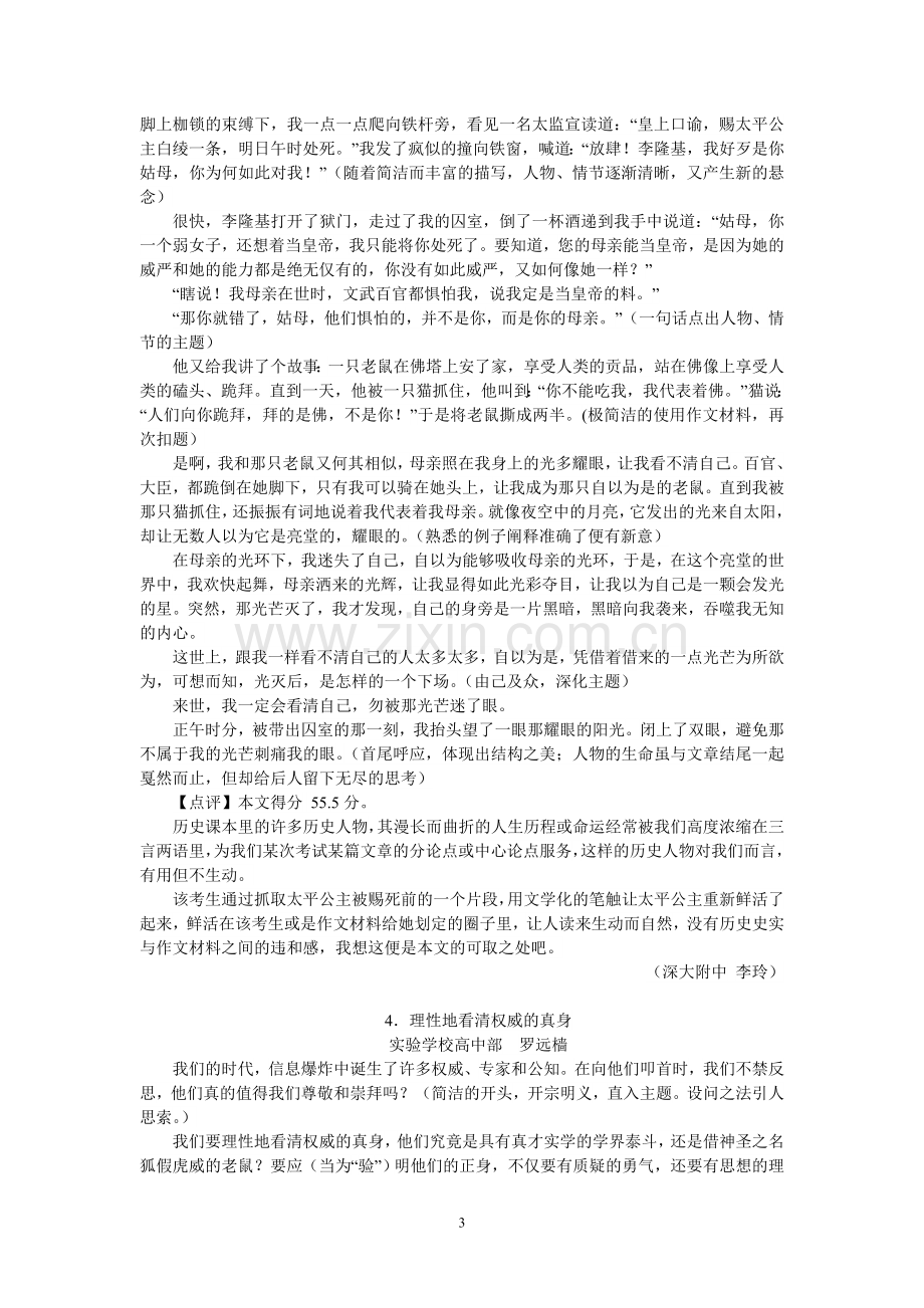 (语文)高三语文作文复习资料.doc_第3页