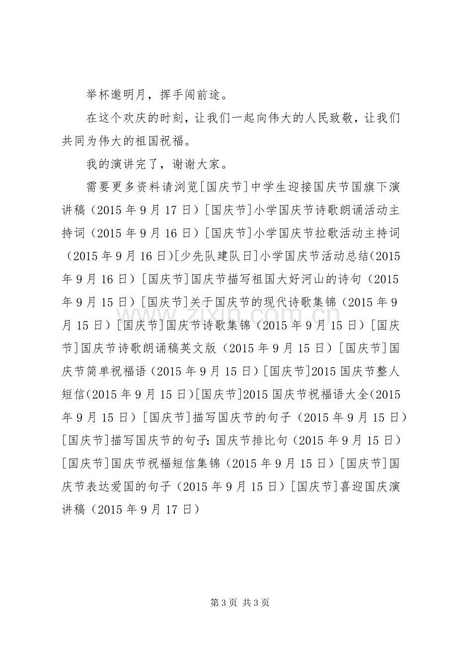 喜迎国庆演讲稿.docx_第3页