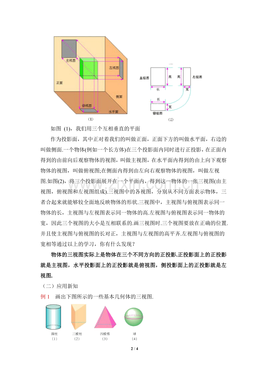 《三视图》教学设计第一课时.doc_第2页