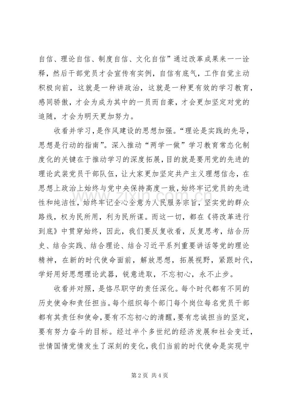 收看将改革进行到底心得体会.docx_第2页