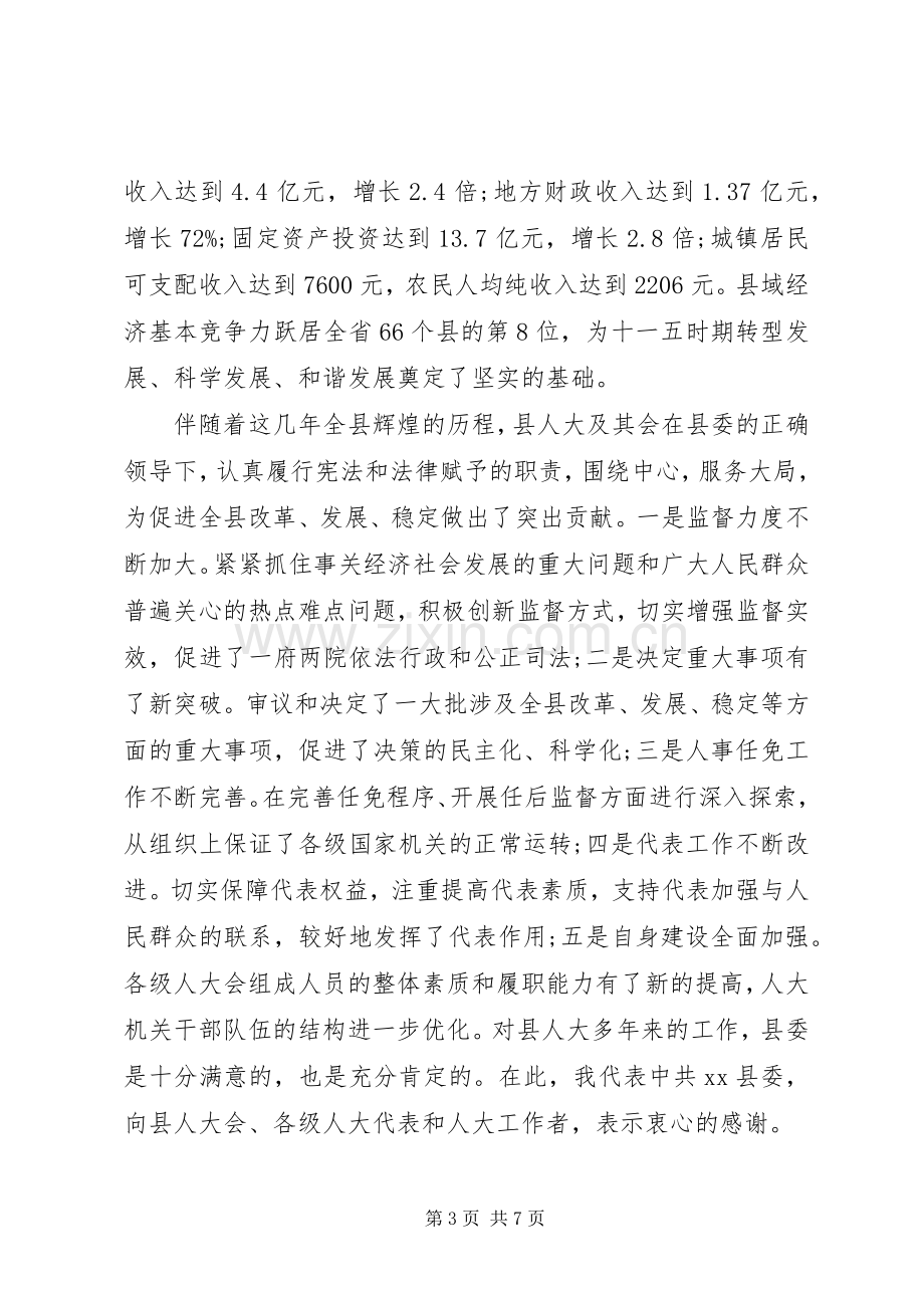 闭幕式上的讲话稿2篇.docx_第3页