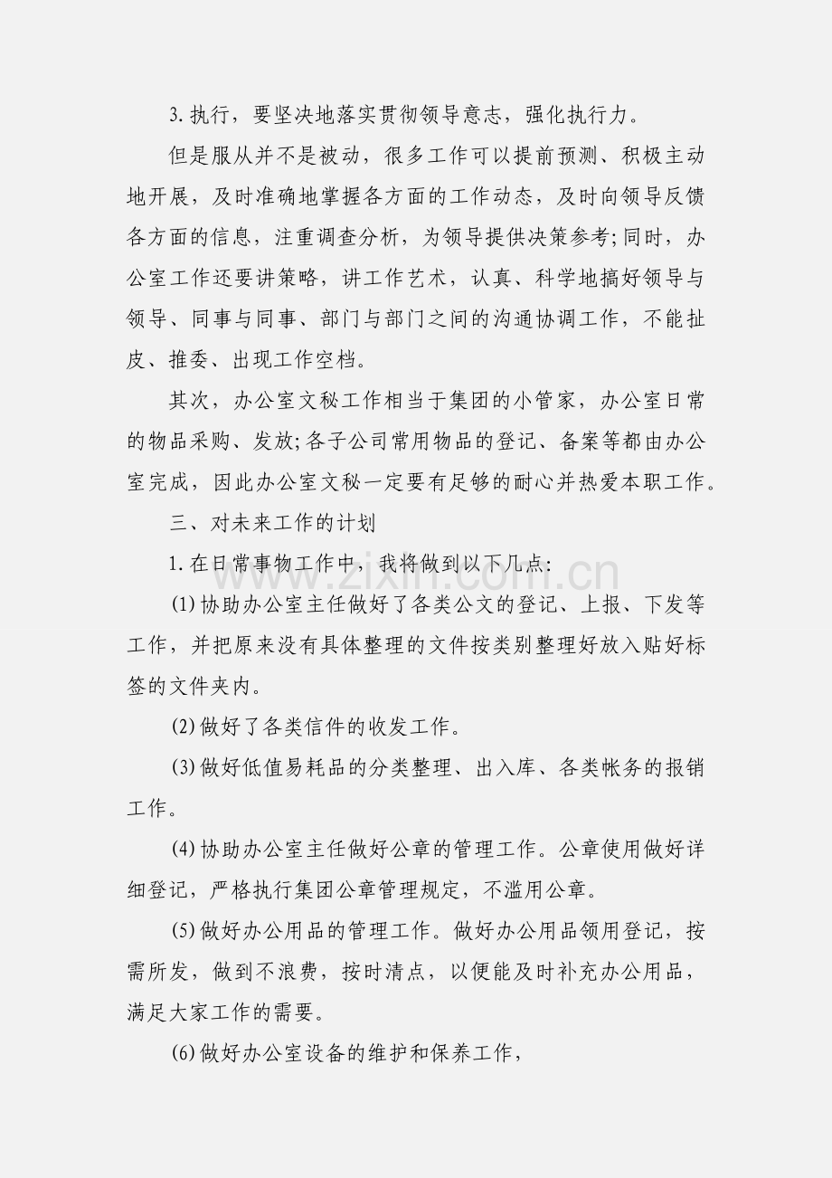 办公室文秘工作思路范文.docx_第2页