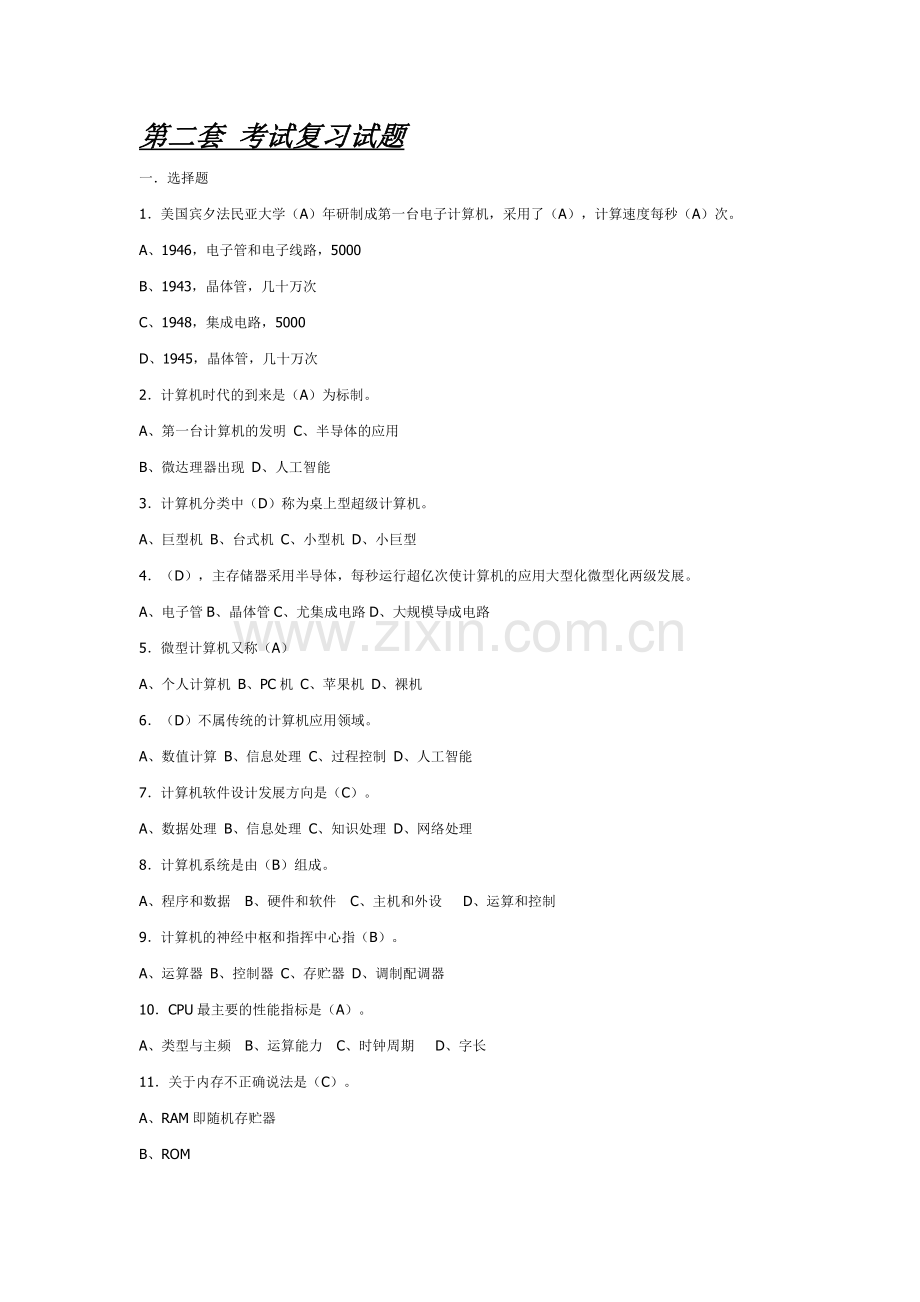 年会计从业资格考试电算化题库.doc_第1页