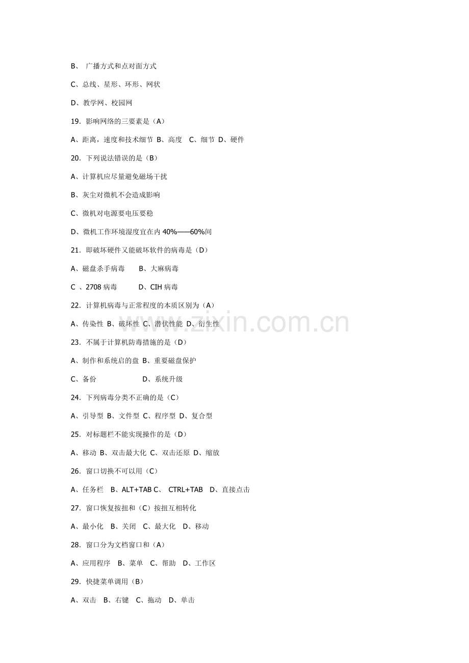 年会计从业资格考试电算化题库.doc_第3页