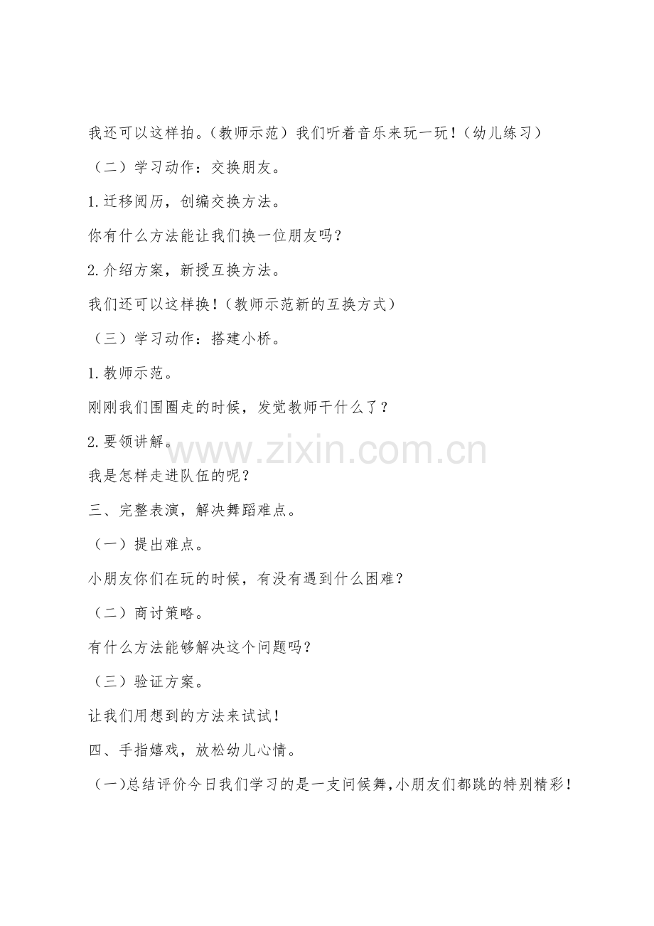 大班音乐活动集体舞——问候舞教案反思.docx_第3页