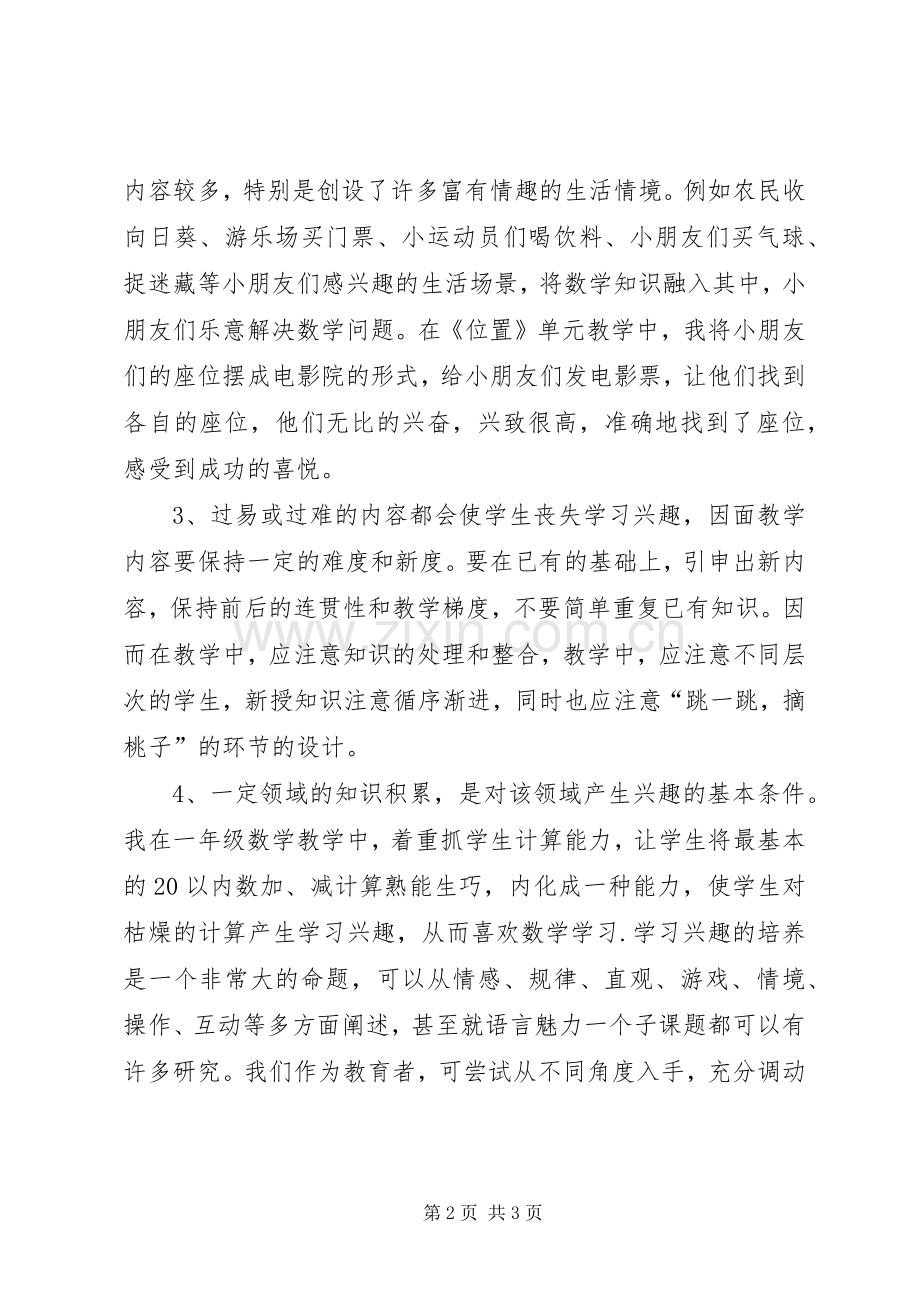 《怎样培养学生的学习兴趣》心得体会.docx_第2页