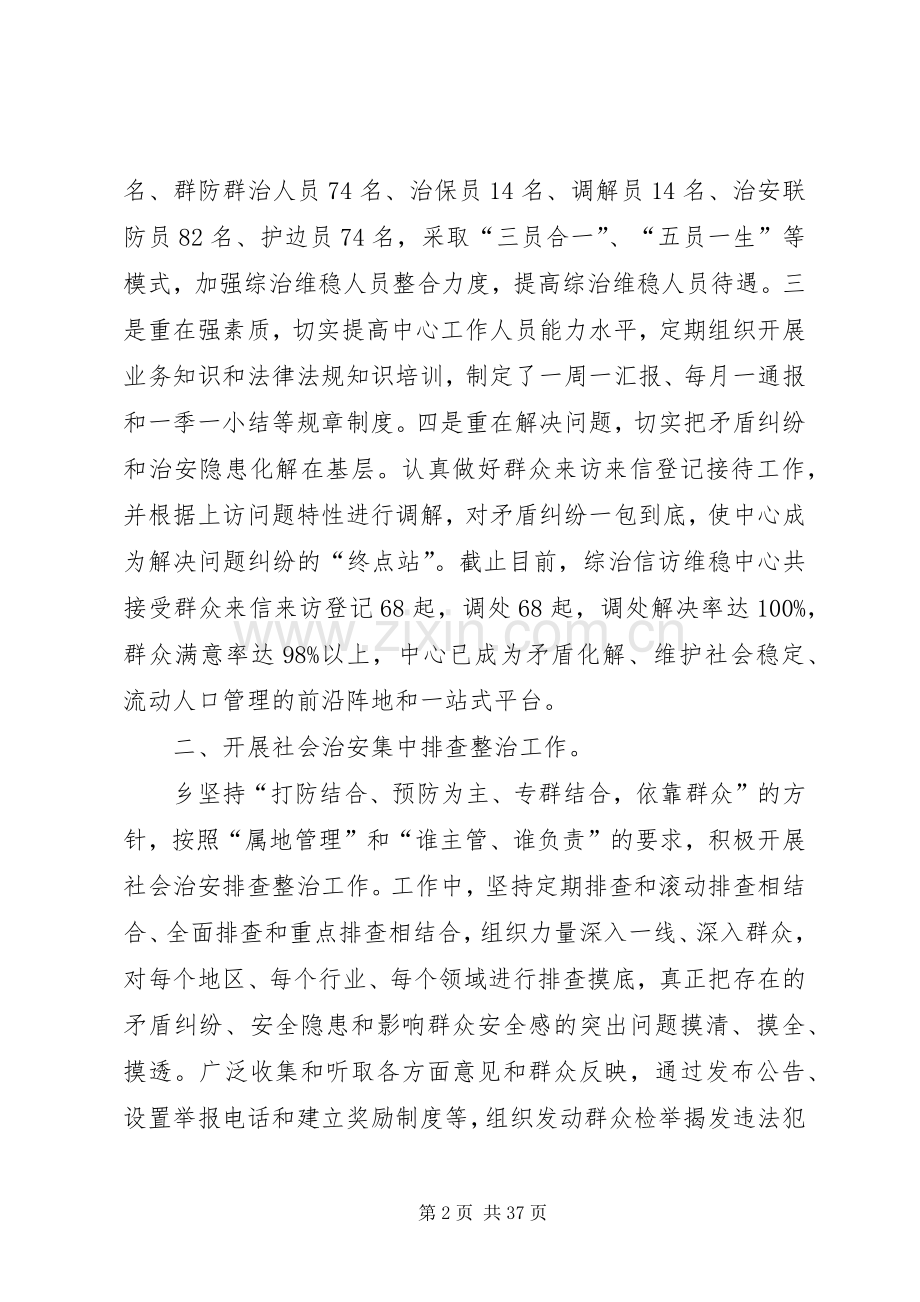 乡镇第三季度综治委全委会发言材料.docx_第2页