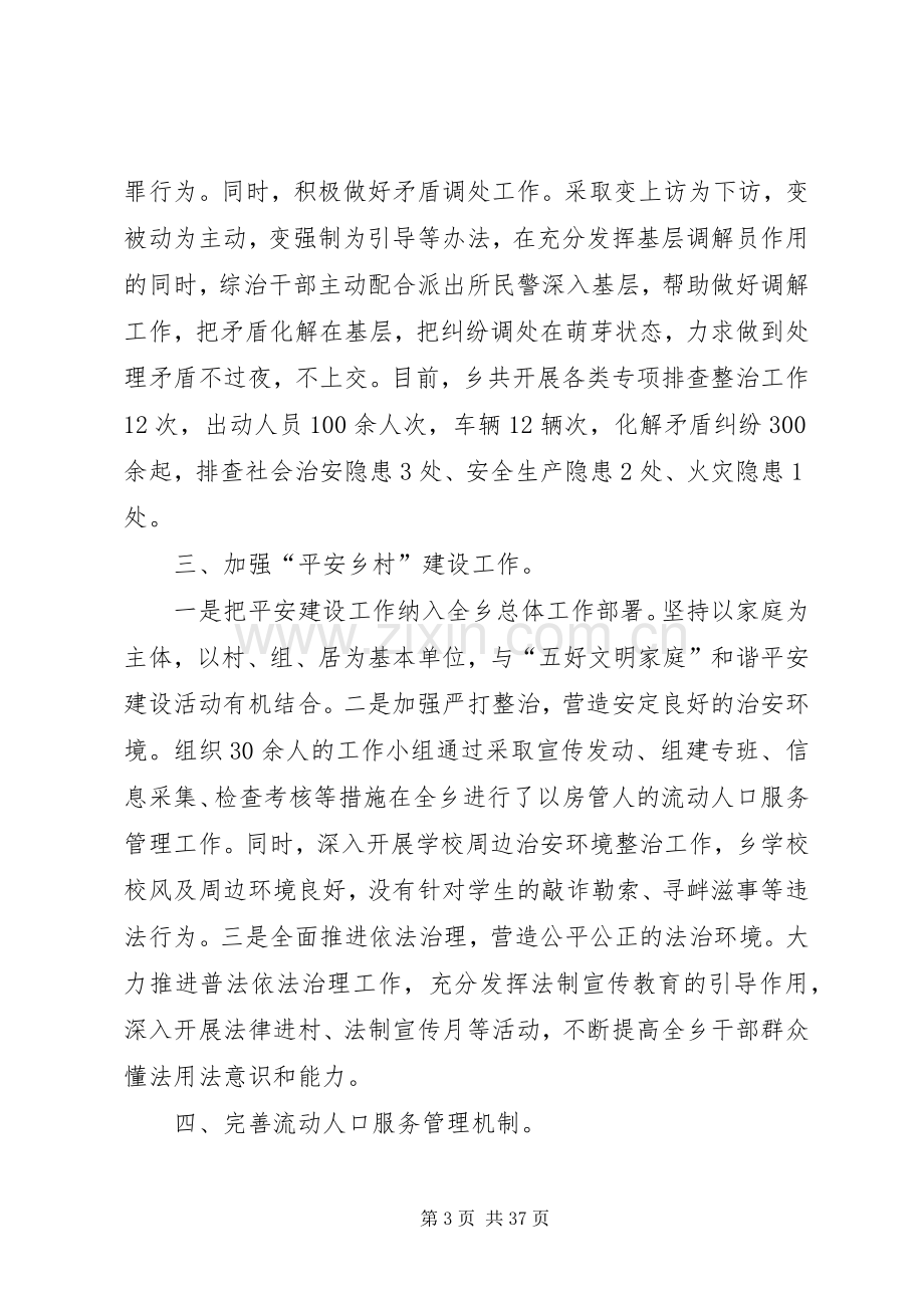 乡镇第三季度综治委全委会发言材料.docx_第3页