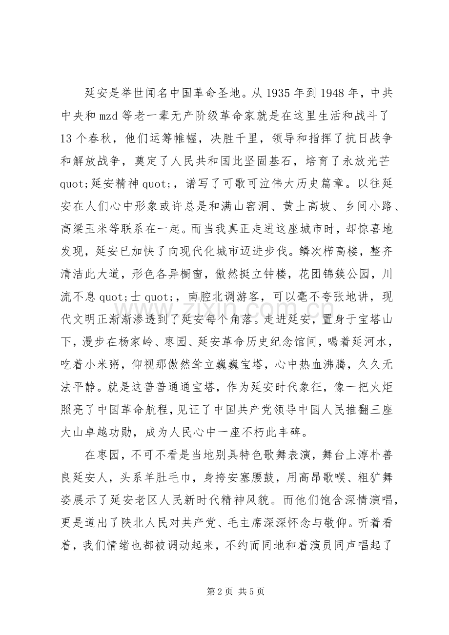 延安精神读后感.docx_第2页