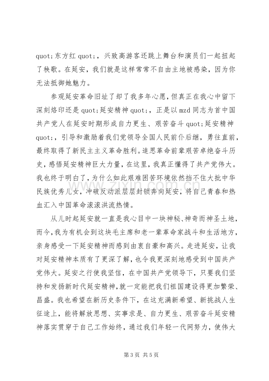 延安精神读后感.docx_第3页