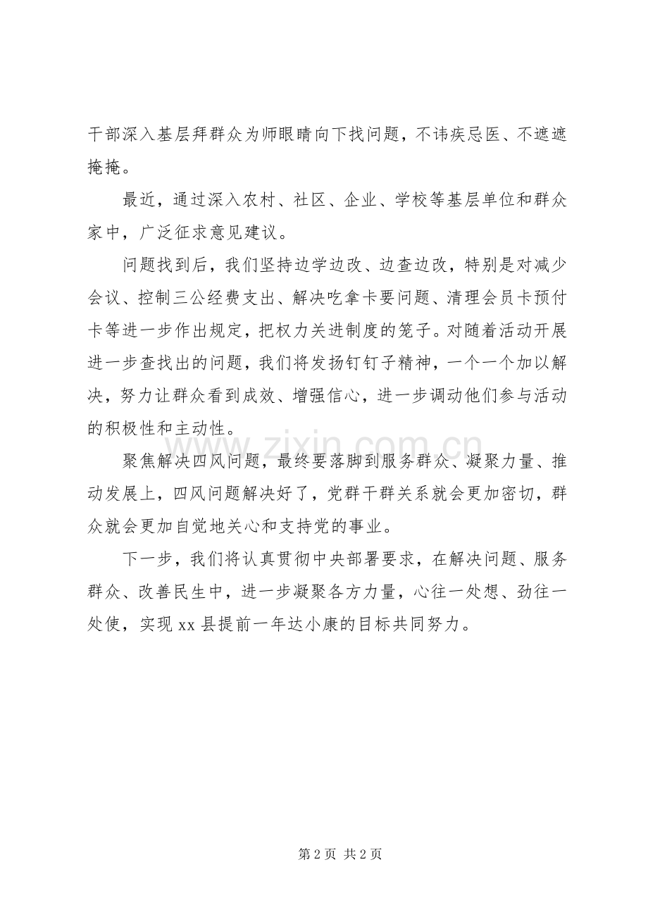 党员干部集中解决四风问题心得体会.docx_第2页