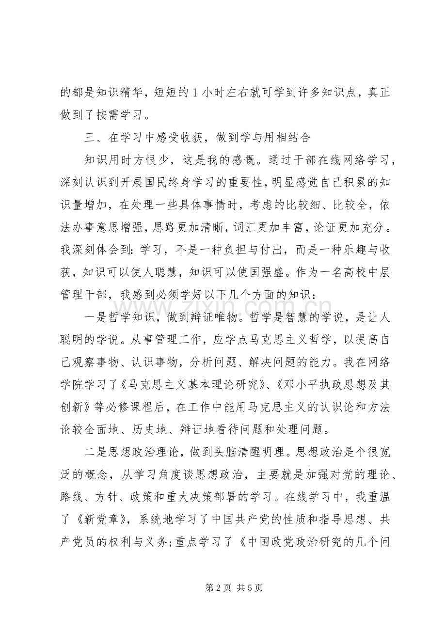 干部学习心得体会演讲稿3篇.docx_第2页