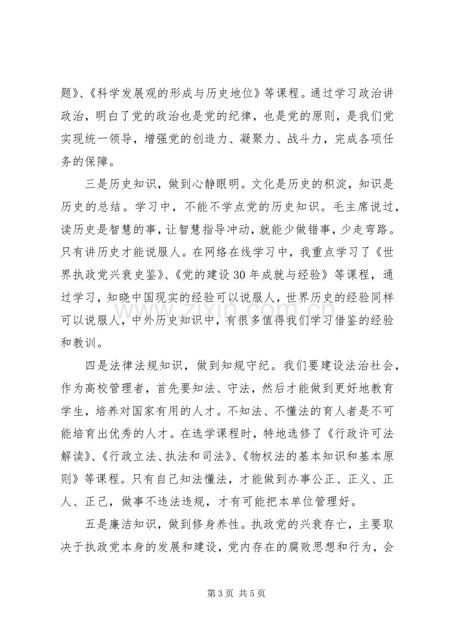 干部学习心得体会演讲稿3篇.docx_第3页