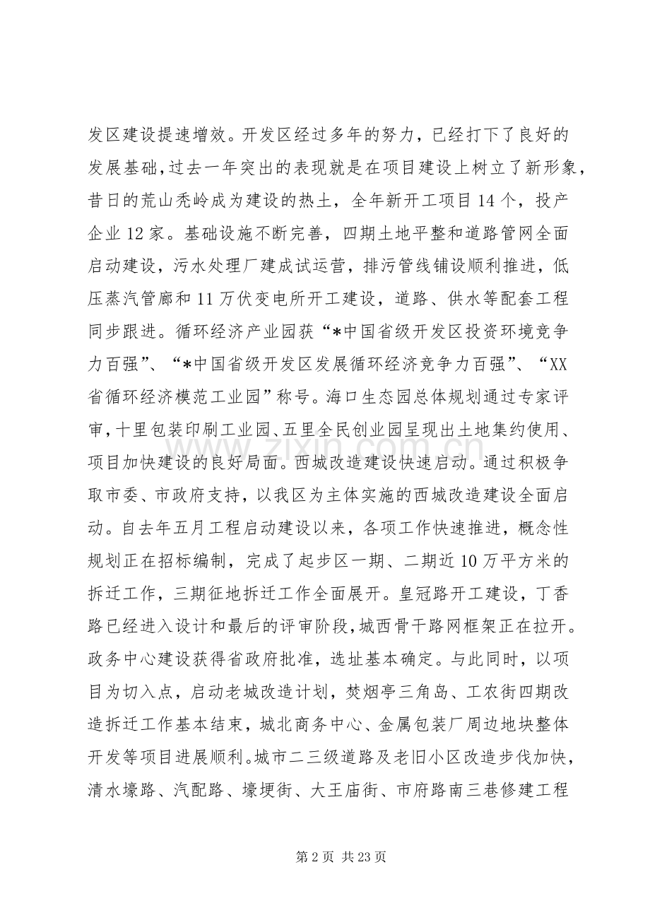 区委经济发展工作会议发言.docx_第2页