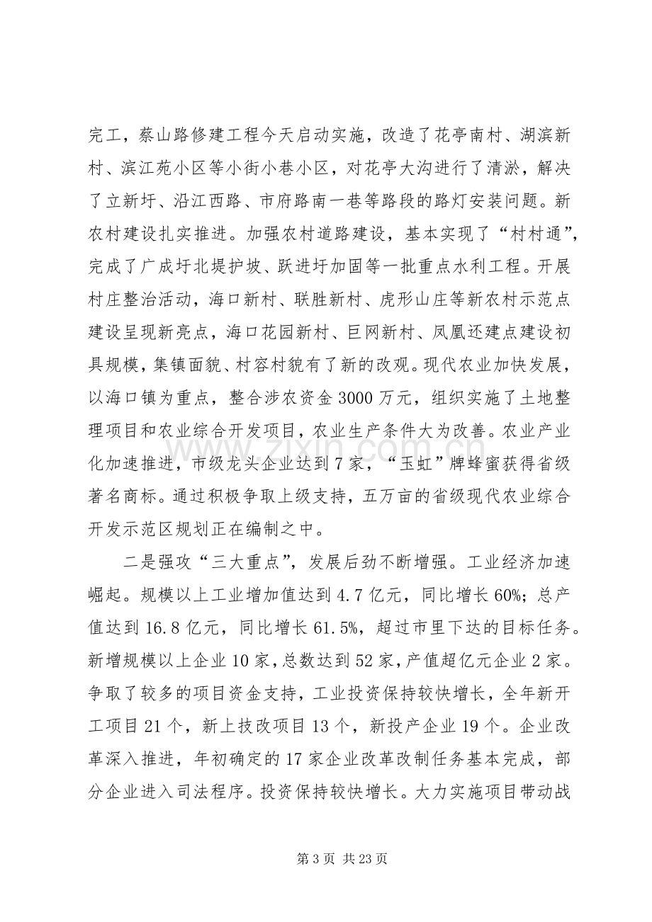 区委经济发展工作会议发言.docx_第3页