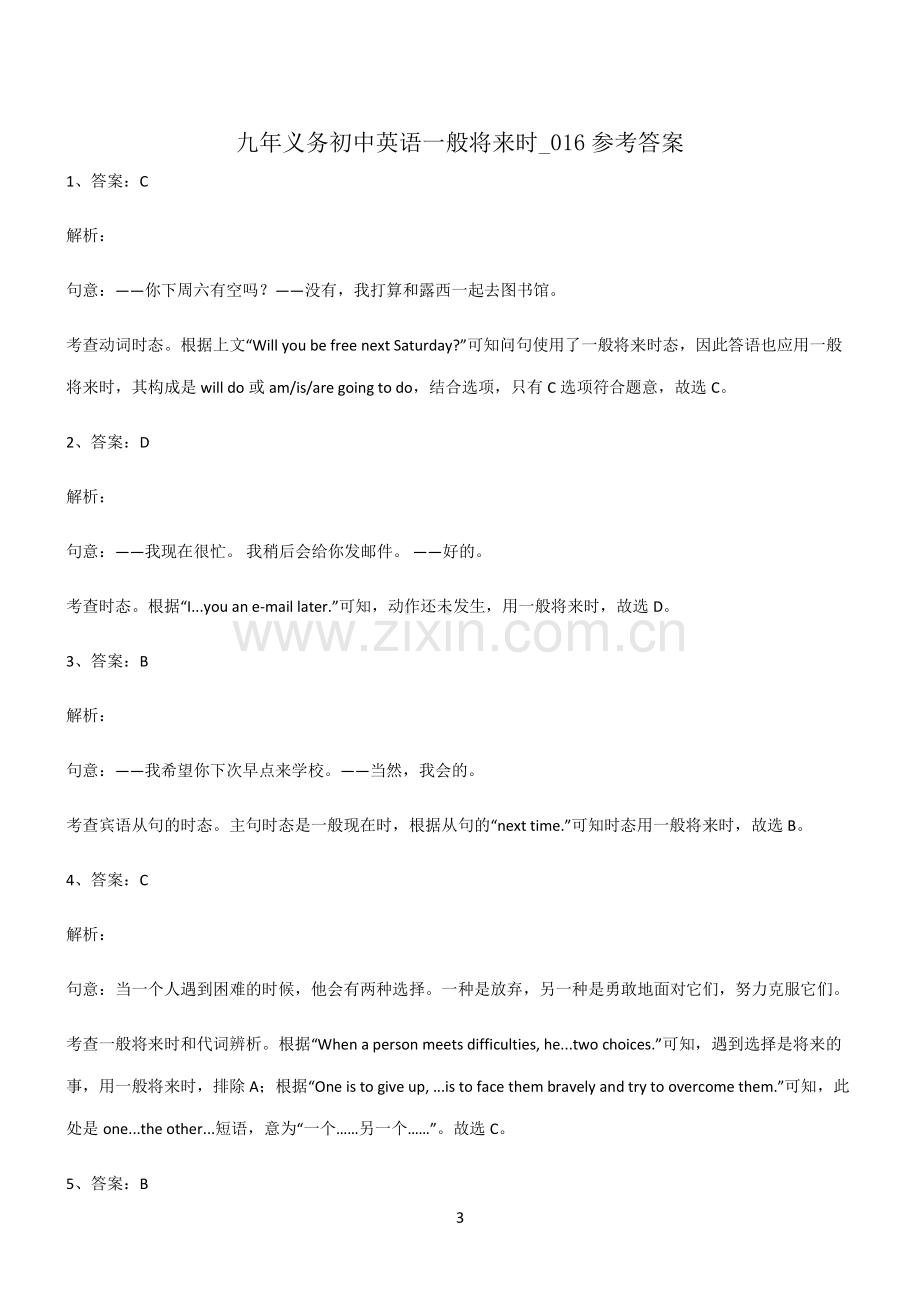 (文末附答案)九年义务初中英语一般将来时解题技巧总结.pdf_第3页