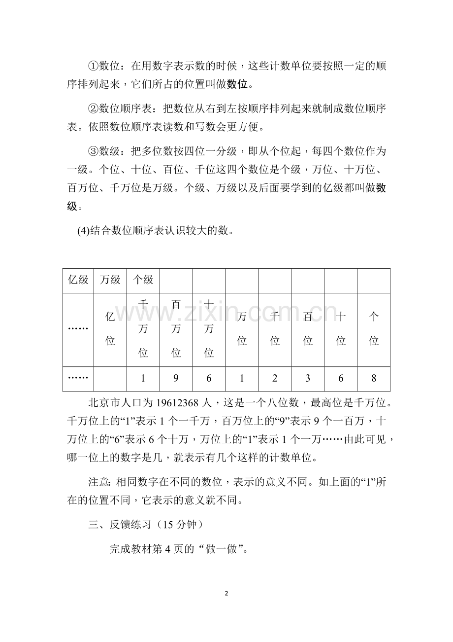 四年级数学上册教案 (1).docx_第2页