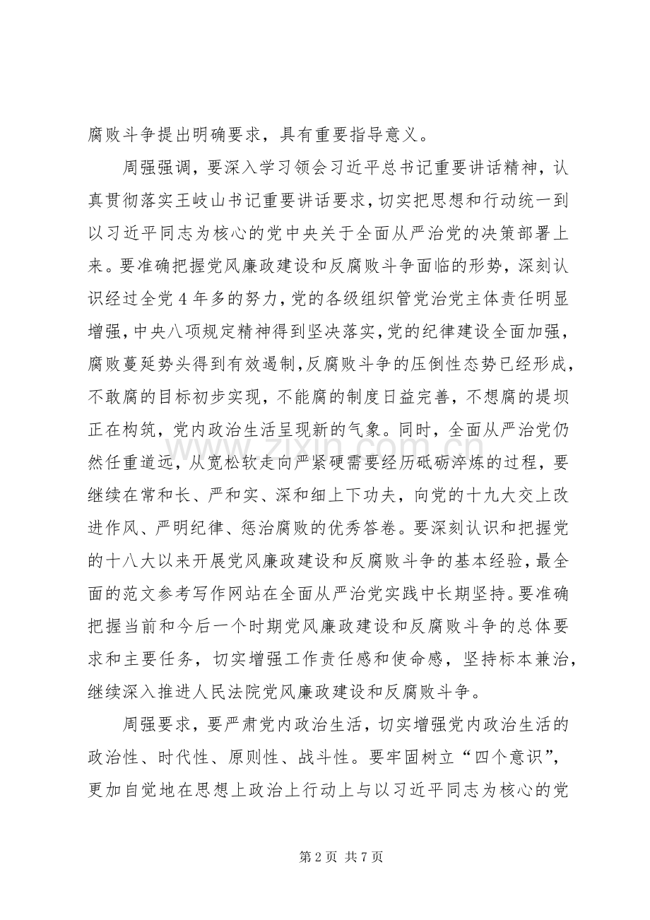 XX年奚晓明案件心得体会3篇.docx_第2页