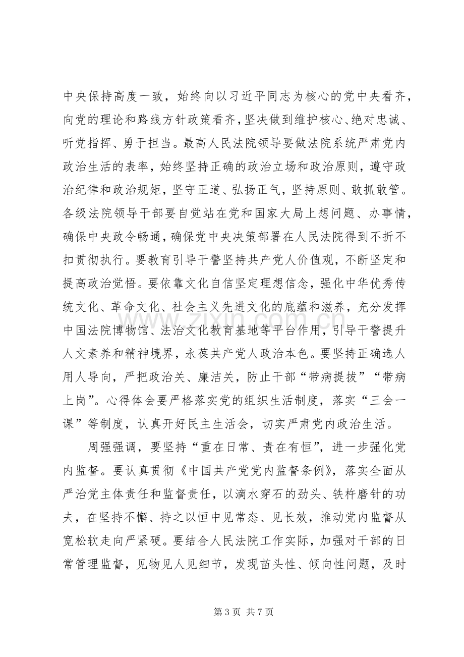 XX年奚晓明案件心得体会3篇.docx_第3页