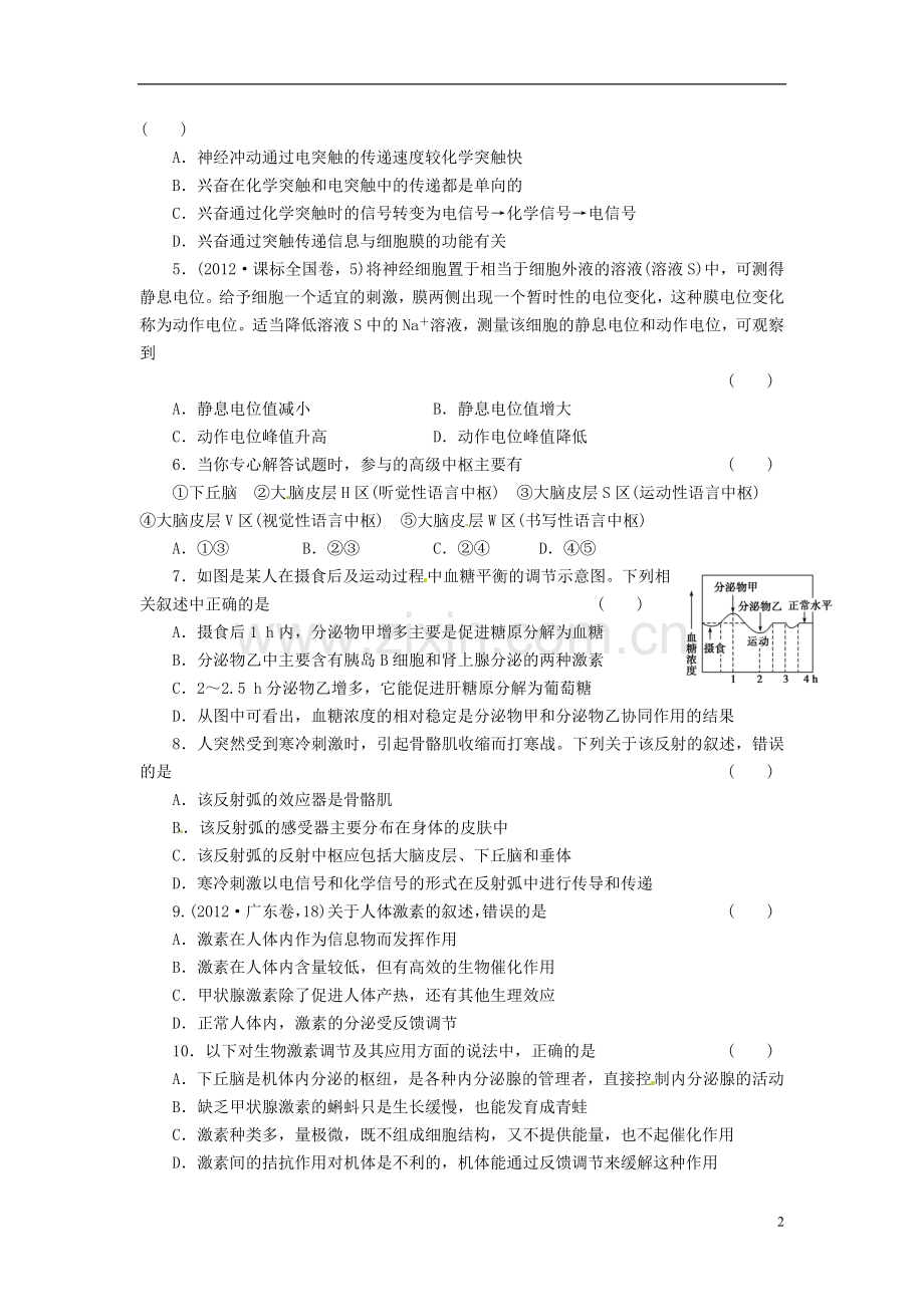 (通用版)2013届高三生物二轮测试题-人和动物生命活动的调节-新人教版必修1-.doc_第2页