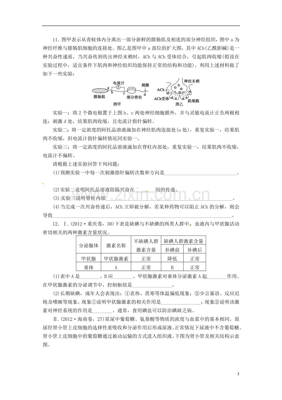 (通用版)2013届高三生物二轮测试题-人和动物生命活动的调节-新人教版必修1-.doc_第3页