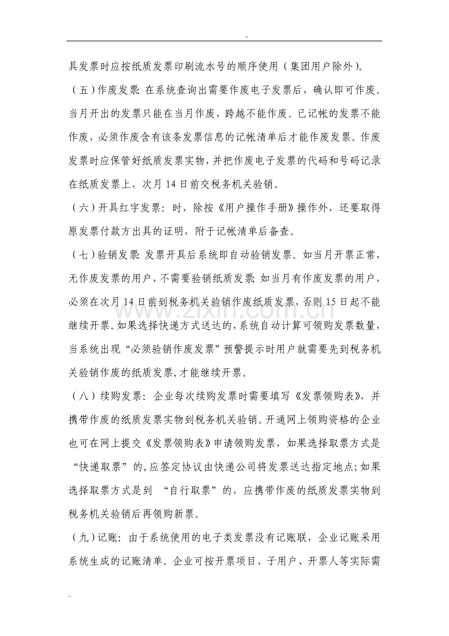 发票在线应用系统培训资料(之三).doc_第2页