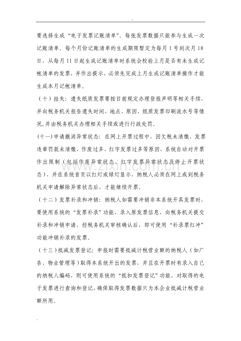 发票在线应用系统培训资料(之三).doc_第3页