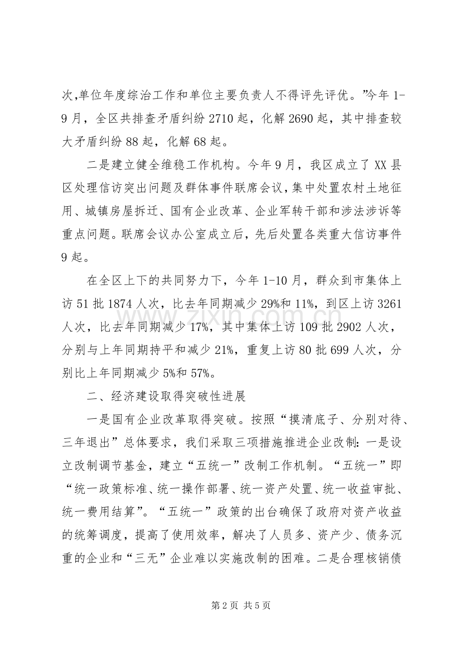 在走访人大代表座谈会上的讲话.docx_第2页