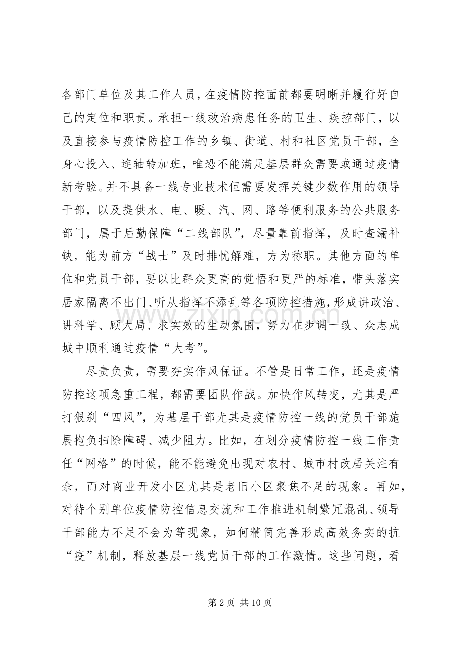 20XX年“弘扬抗疫精神牢记初心使命”主题报告会观后感多篇.docx_第2页