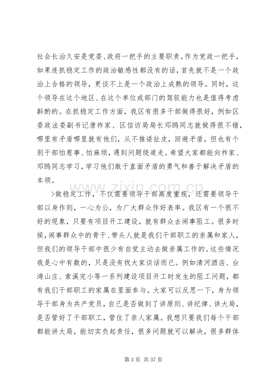 区委书记在全区综治维稳工作会议上的讲话.docx_第3页