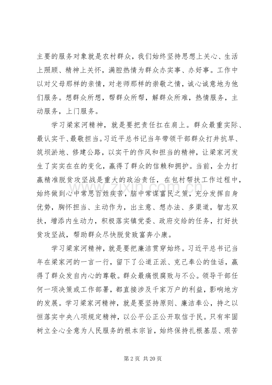 梁家河学习心得10篇.docx_第2页