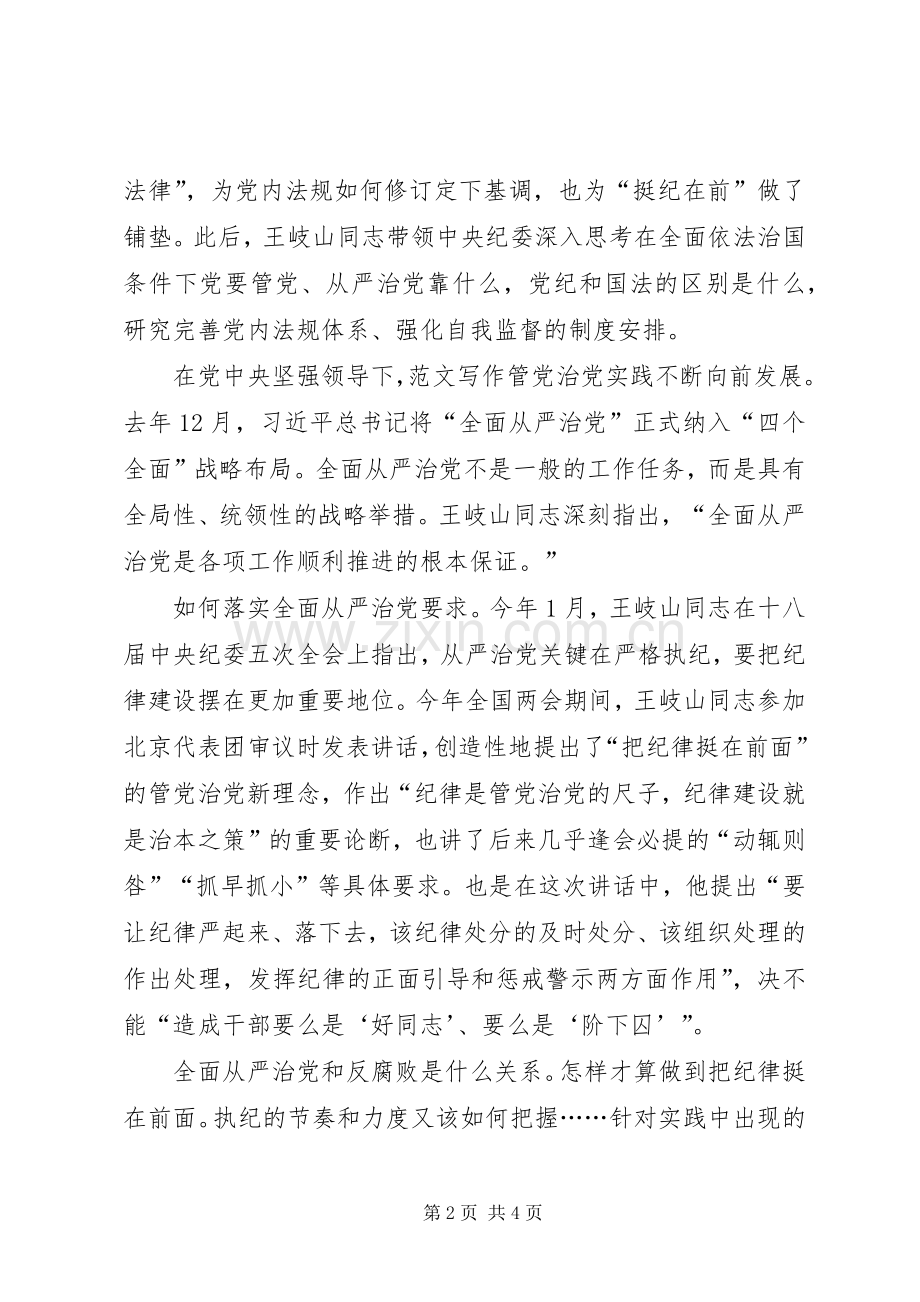 学思践悟“四种形态”重点学习心得.docx_第2页