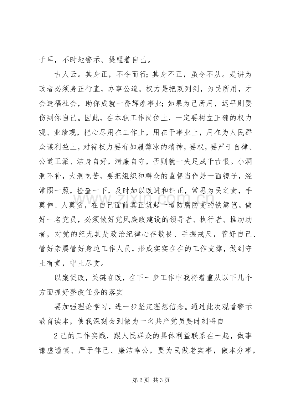 议案促改学习心得体会.docx_第2页