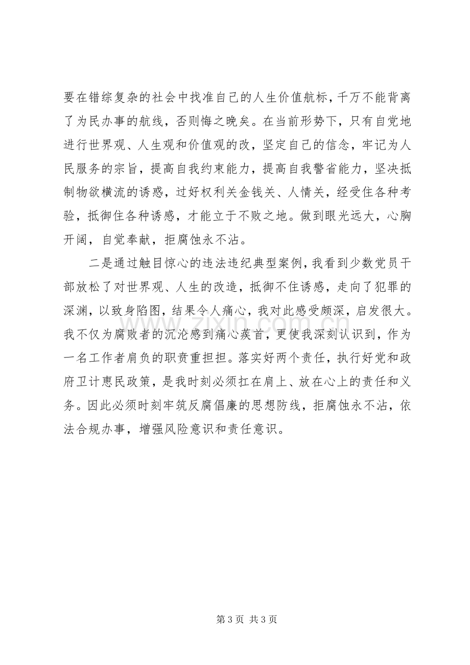 议案促改学习心得体会.docx_第3页