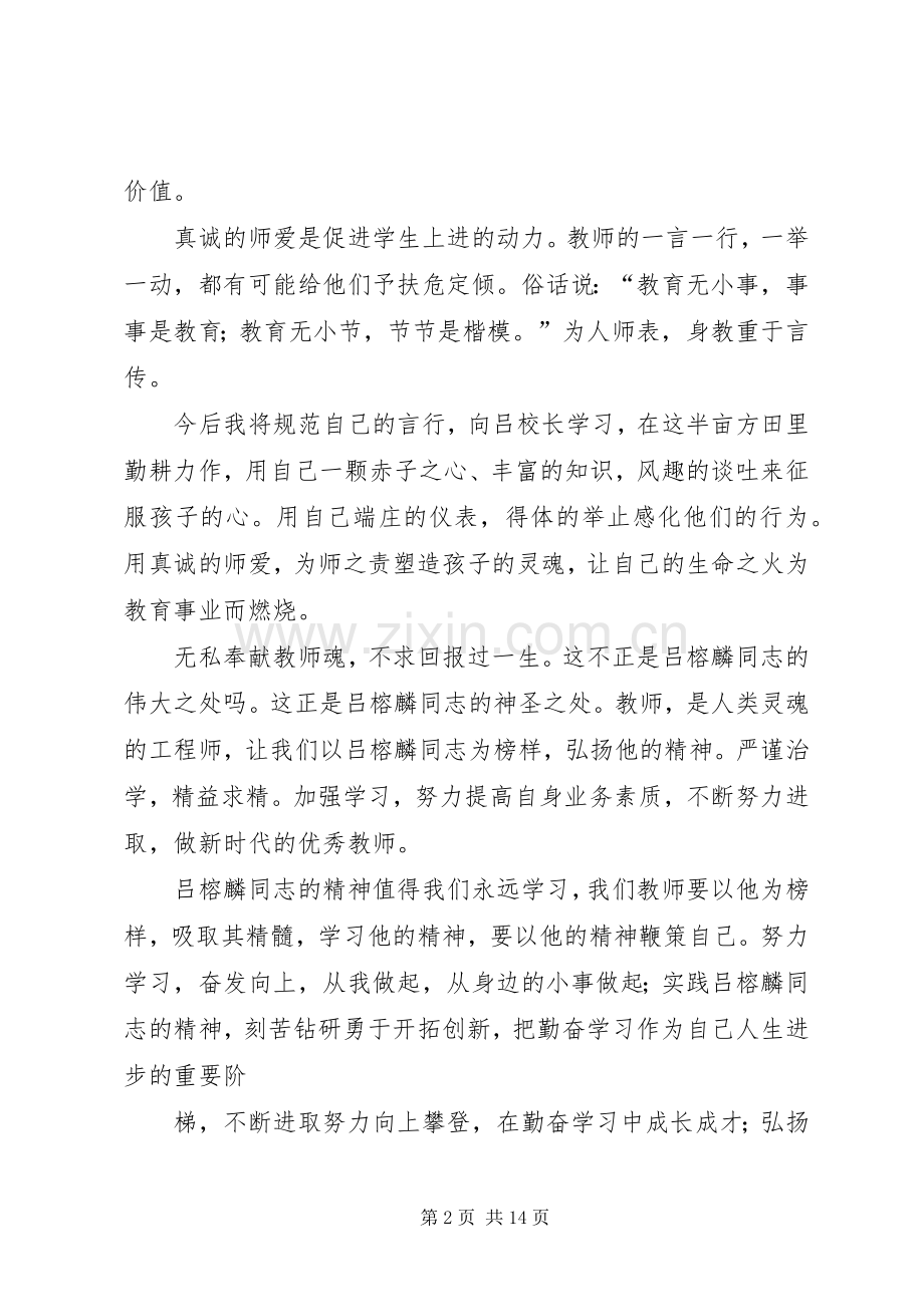 向吕榕麟同志学习心得体会.docx_第2页